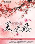 美人无泪演员表全部