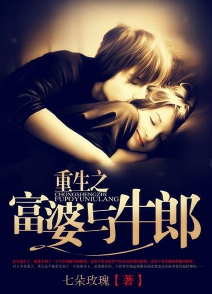 重生我是富婆