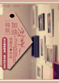 加油 迎美 韩娱