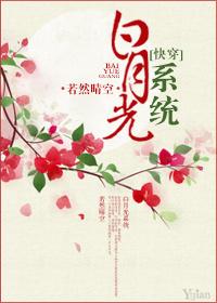 书名白月光系统(快穿)