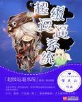 系统逗比搞笑完本