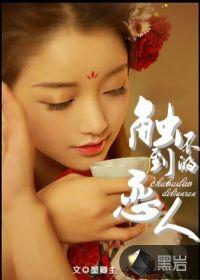 触不到的恋人台词