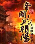 电影帝国王朝