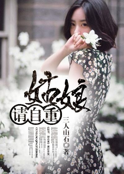 姑娘请自重全文阅读免费