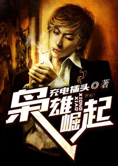 枭雄崛起制霸香江
