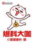 爆料的综艺节目叫什么