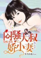 隐婚大叔超爱甜