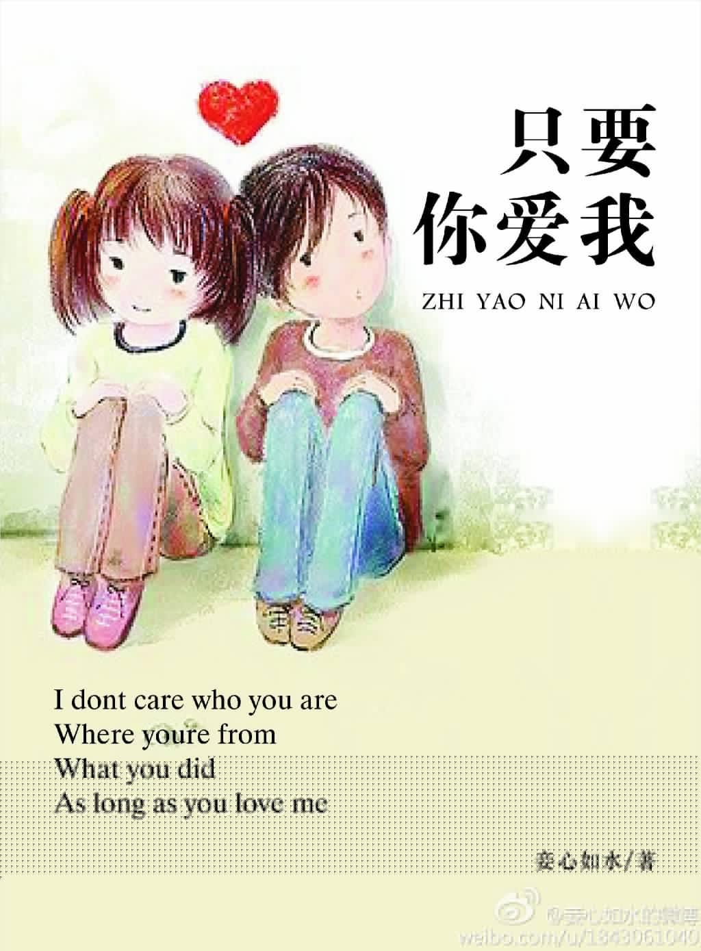 只要你爱我 gl