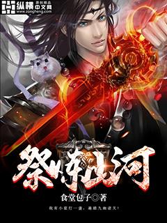 祭炼山河秦宇