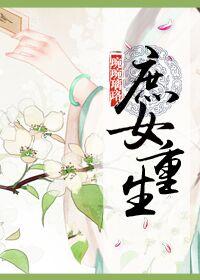 重生古言