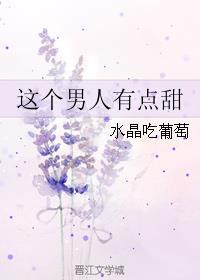 这个男人有点野