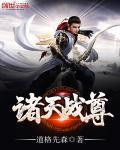 诸天至尊女主介绍