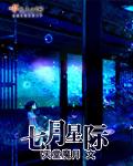 七月星空图片