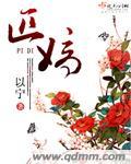 匹嫡两个字怎么写