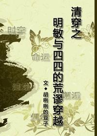 清穿之明日冉冉免费阅读
