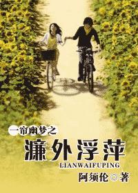 一帘幽梦 百科