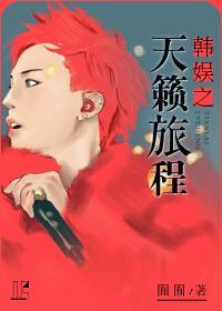 韩娱之天空之南txt