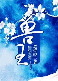 兽王争锋的拼音