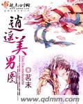 逍遥美男图txt