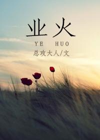 业火苍云歌
