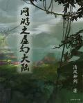 网游之虚空大帝txt