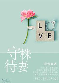 守株待什么?