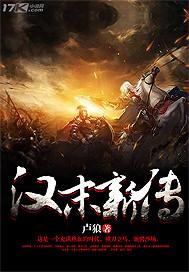 汉末推荐