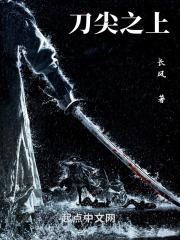 刀尖之上走打一个数字