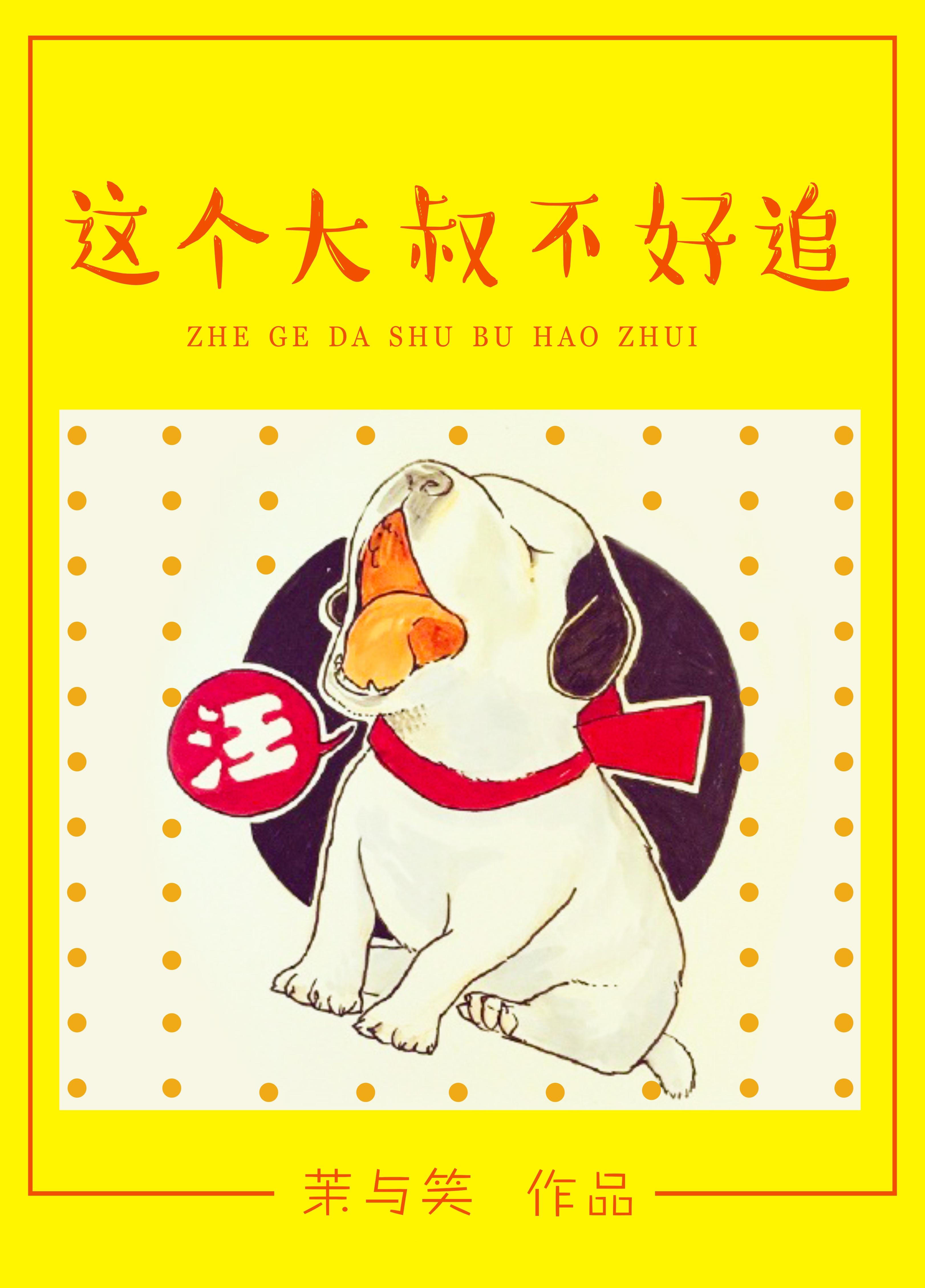 是你牙不好吧大叔