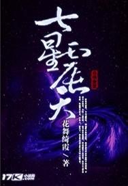 七星什么