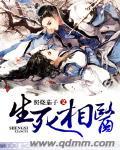 生死相随免费阅读