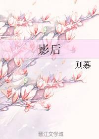 影后都有谁