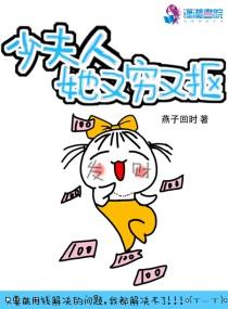 少夫人她又a 又妖