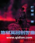 冥界与地狱的区别
