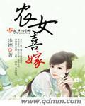 农女喜绣