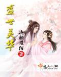 盛世华肤公司地址