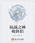 抗日之神枪手[正序
