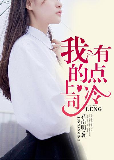 我有点冷啦