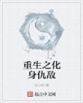 重生官场 碾压仇敌