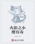 穿越火影小樱的