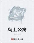 岛上别墅图片