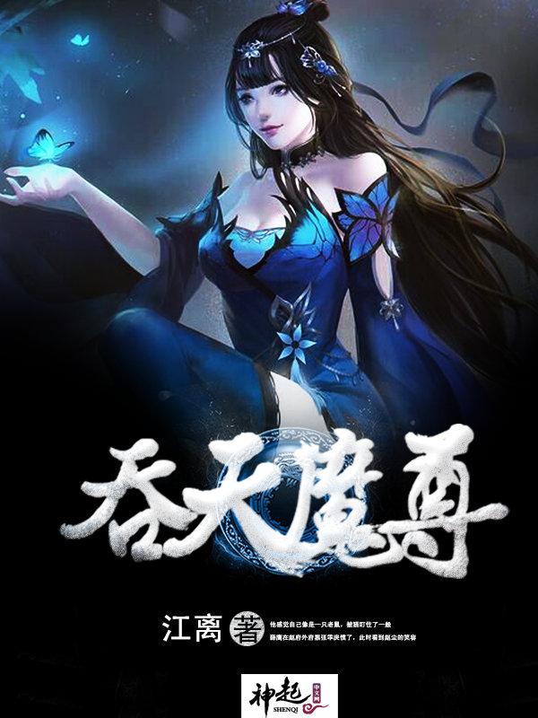吞天魔尊陈凡最新更新内容是什么呢