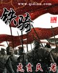 铁骑开道护送