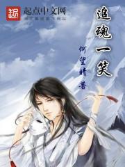追魂讲的是什么
