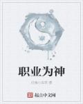 职业都是神圣的