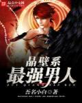 晶壁神格类