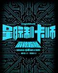星际卡牌事件