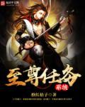 至尊双修系统