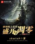 世界之树百科