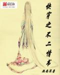 快穿之情不自矜免费全文阅读